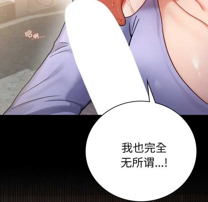 漫画《背叛的开始》第67话第8张图