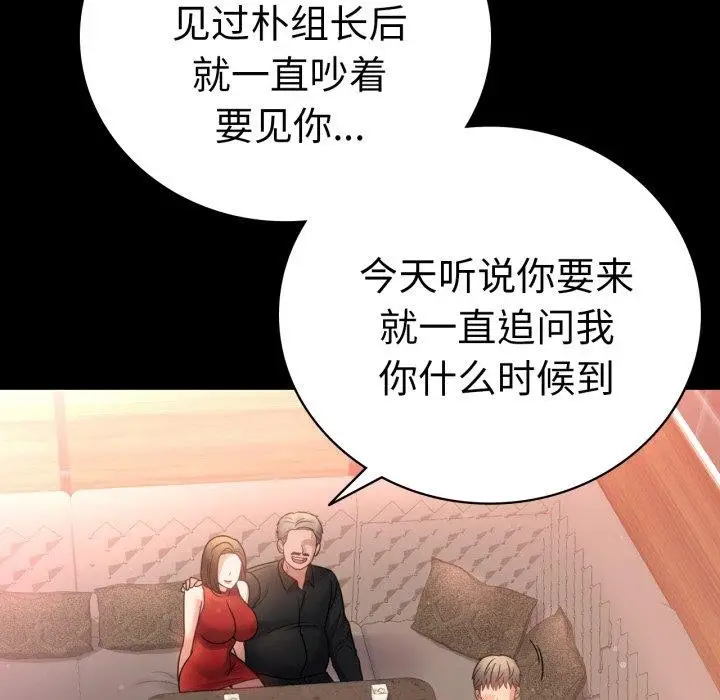 漫画《背叛的开始》第67话第82张图