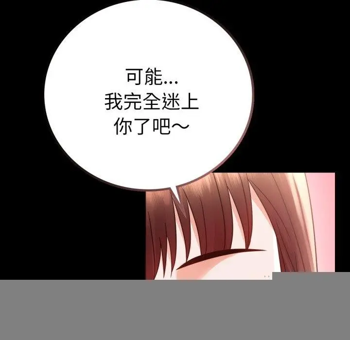 漫画《背叛的开始》第67话第86张图