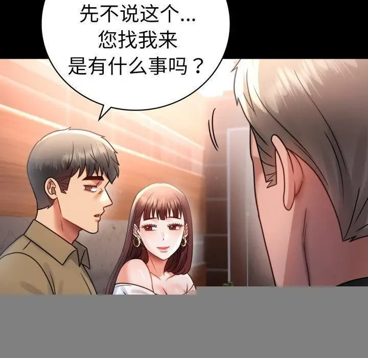 漫画《背叛的开始》第67话第90张图