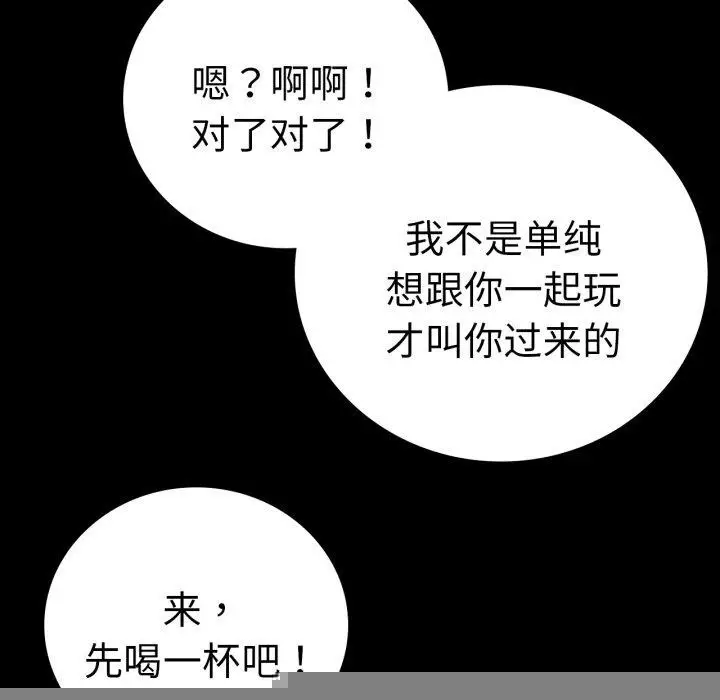 漫画《背叛的开始》第67话第91张图