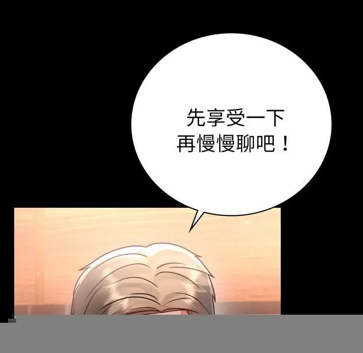 漫画《背叛的开始》第67话第93张图
