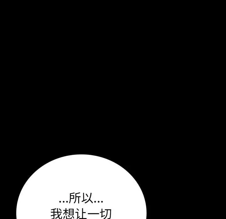 漫画《背叛的开始》第67话第95张图