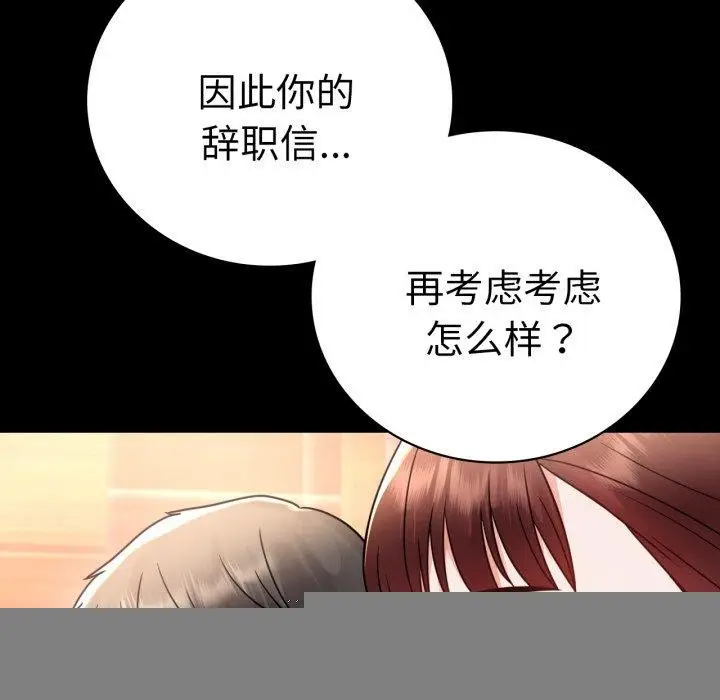 漫画《背叛的开始》第67话第97张图