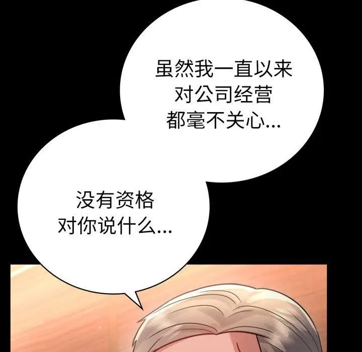 漫画《背叛的开始》第67话第99张图