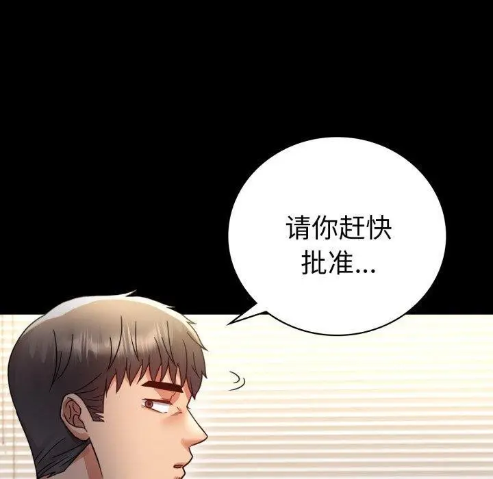 漫画《背叛的开始》第65话第10张图