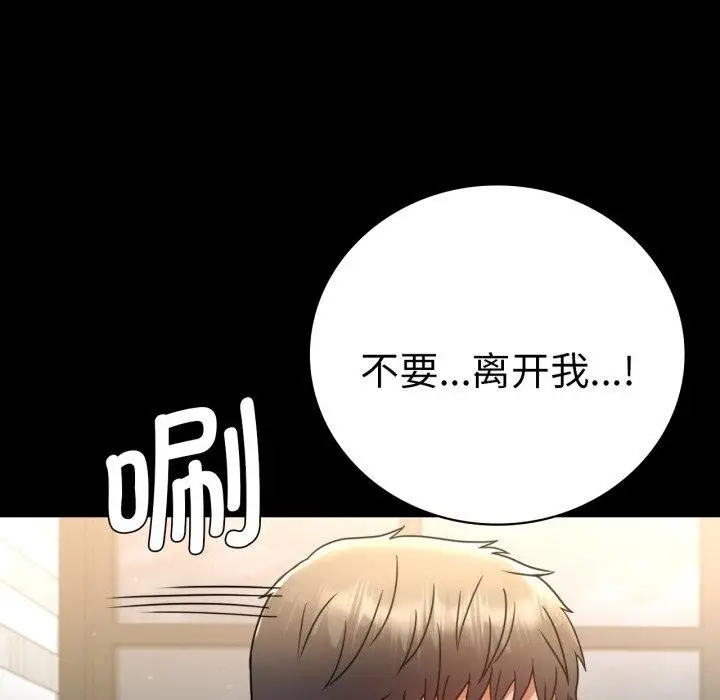 漫画《背叛的开始》第65话第104张图