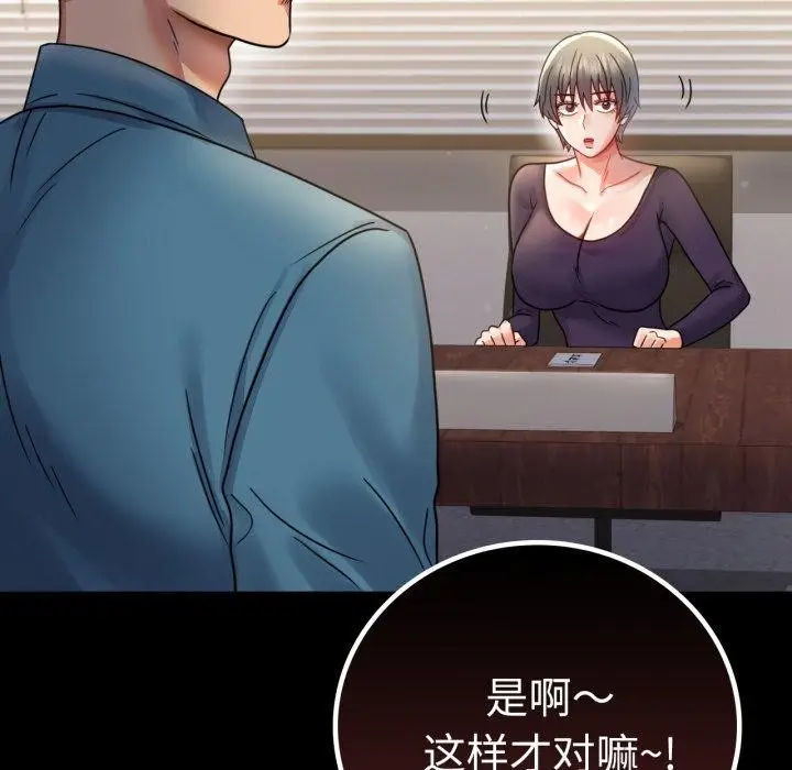 漫画《背叛的开始》第65话第11张图