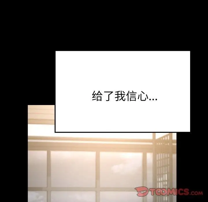漫画《背叛的开始》第65话第111张图