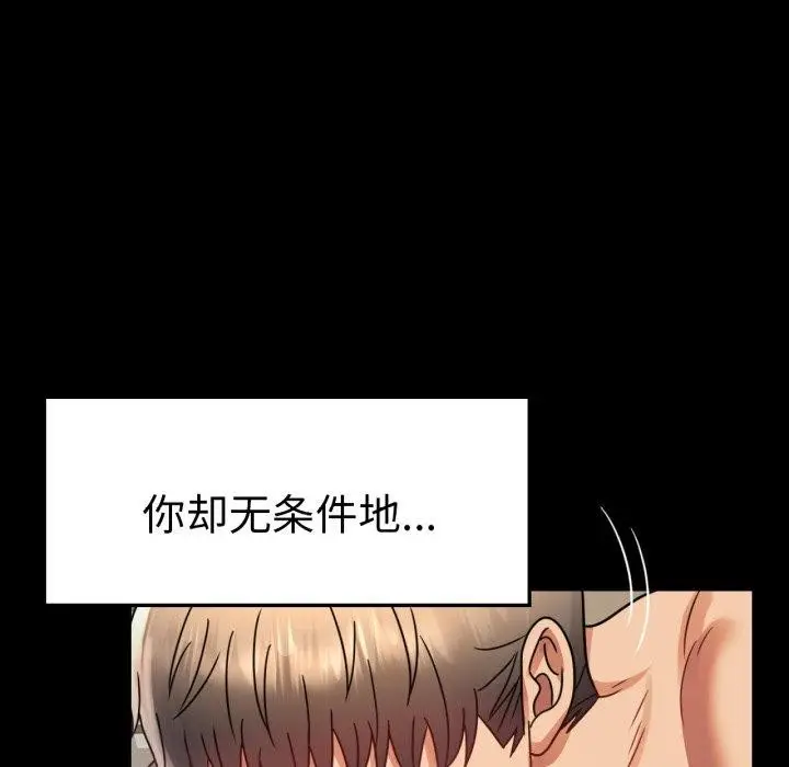 漫画《背叛的开始》第65话第115张图