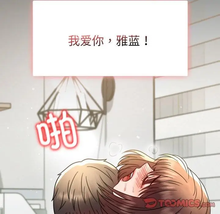 漫画《背叛的开始》第65话第129张图