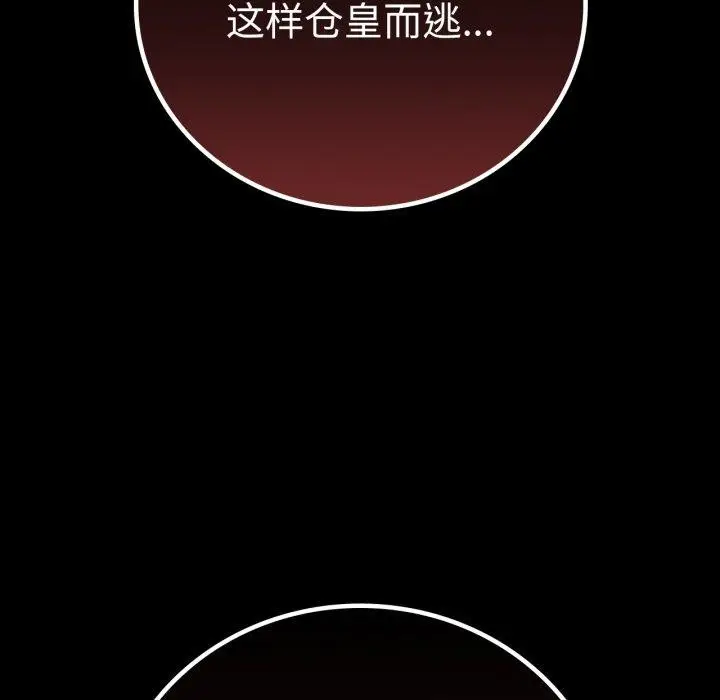 漫画《背叛的开始》第65话第13张图