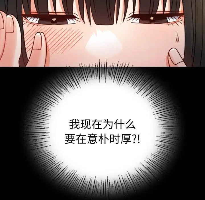 漫画《背叛的开始》第65话第145张图