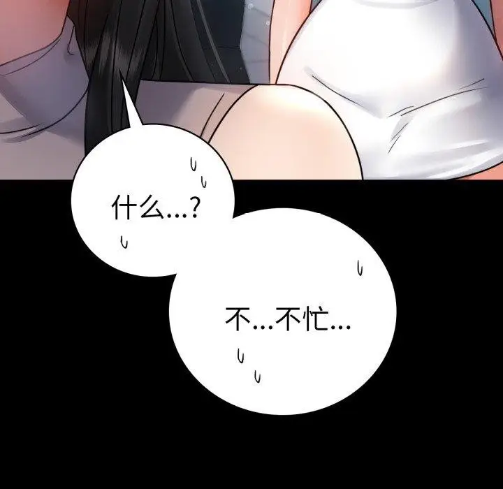 漫画《背叛的开始》第65话第152张图