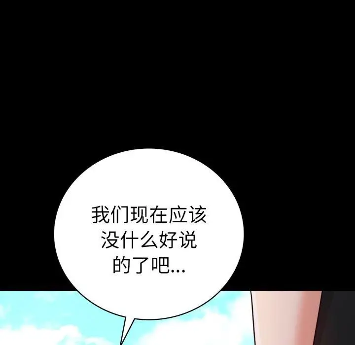 漫画《背叛的开始》第65话第161张图