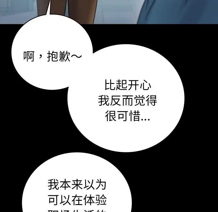 漫画《背叛的开始》第65话第23张图