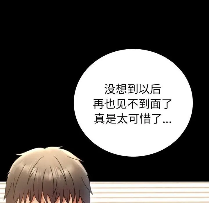漫画《背叛的开始》第65话第26张图