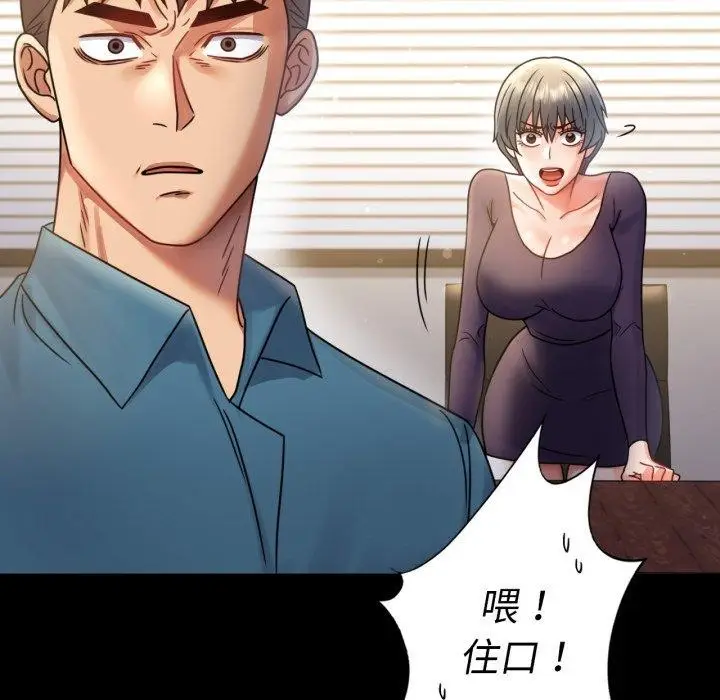 漫画《背叛的开始》第65话第27张图