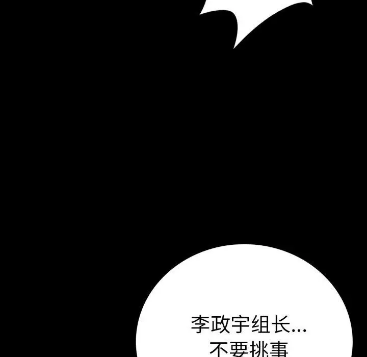 漫画《背叛的开始》第65话第28张图