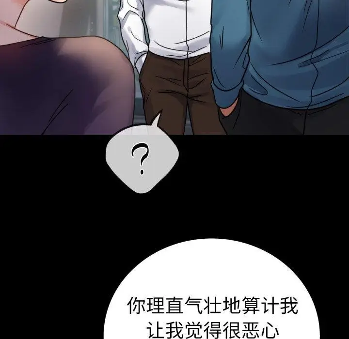 漫画《背叛的开始》第65话第32张图