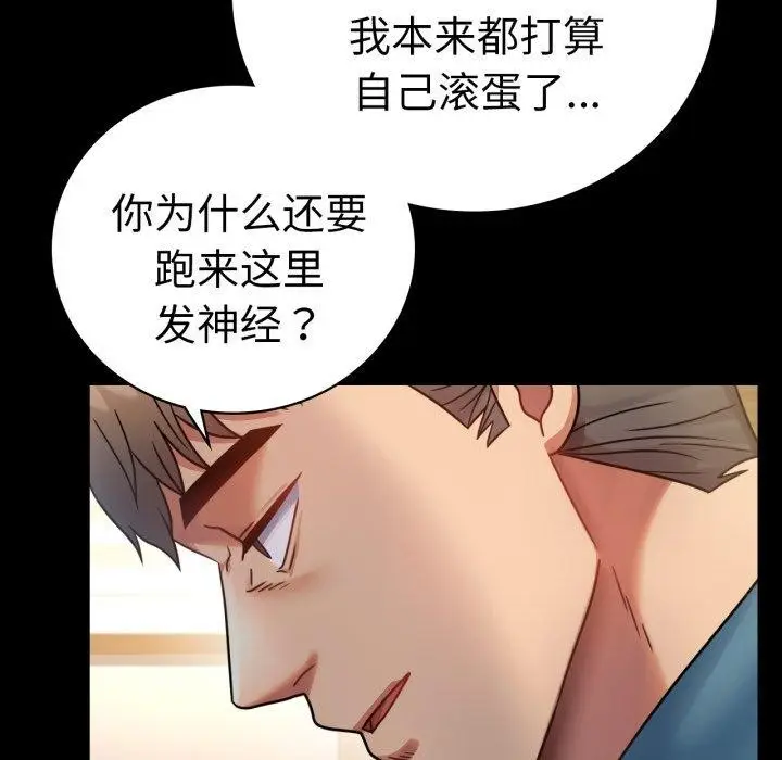 漫画《背叛的开始》第65话第33张图