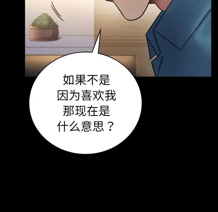 漫画《背叛的开始》第65话第34张图