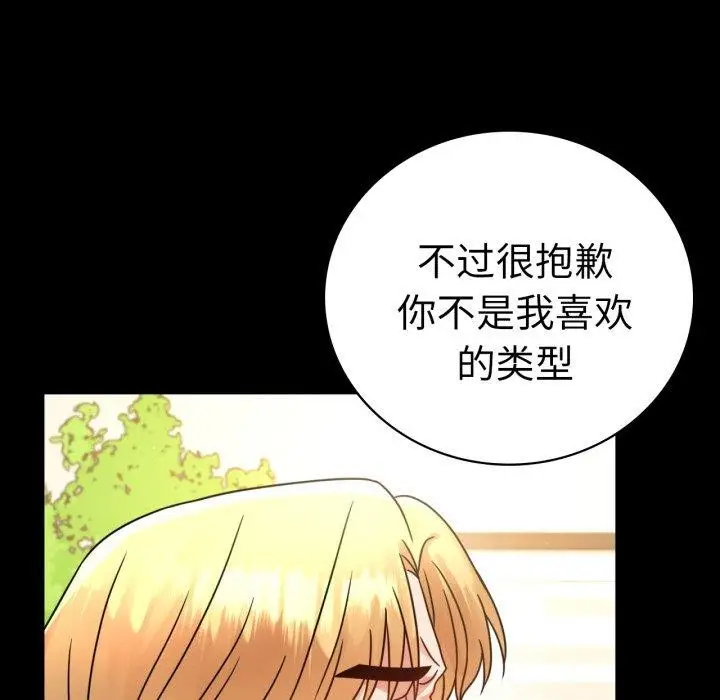 漫画《背叛的开始》第65话第35张图