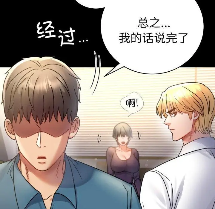 漫画《背叛的开始》第65话第38张图