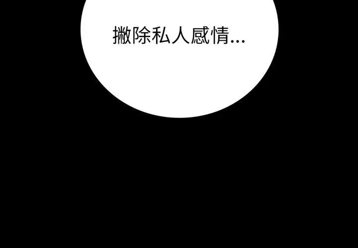 漫画《背叛的开始》第65话第4张图