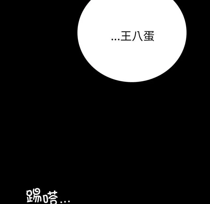 漫画《背叛的开始》第65话第42张图
