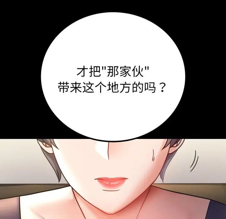 漫画《背叛的开始》第65话第5张图