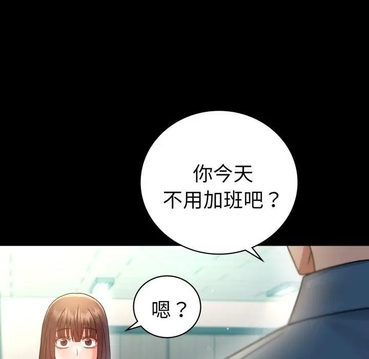 漫画《背叛的开始》第65话第56张图