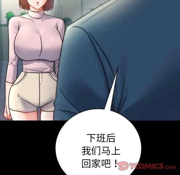 漫画《背叛的开始》第65话第57张图