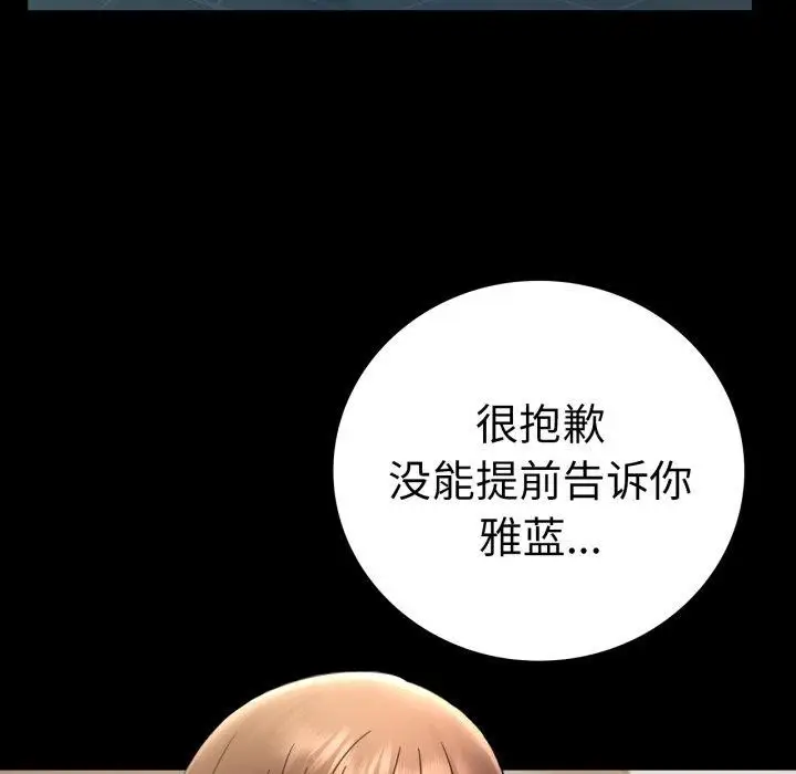 漫画《背叛的开始》第65话第69张图