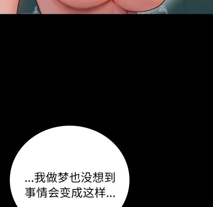 漫画《背叛的开始》第65话第71张图