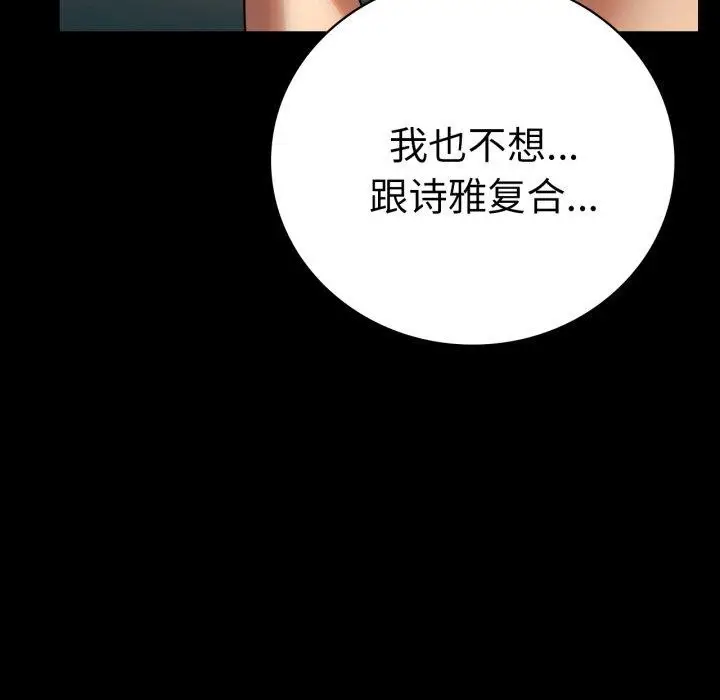 漫画《背叛的开始》第65话第73张图