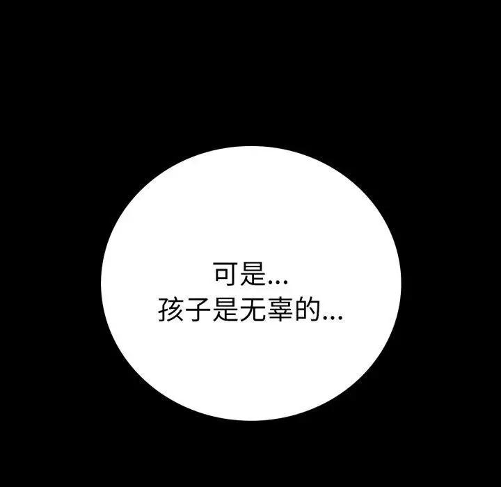 漫画《背叛的开始》第65话第74张图