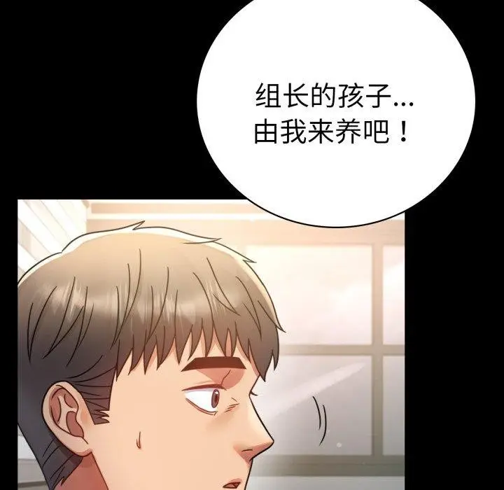 漫画《背叛的开始》第65话第82张图