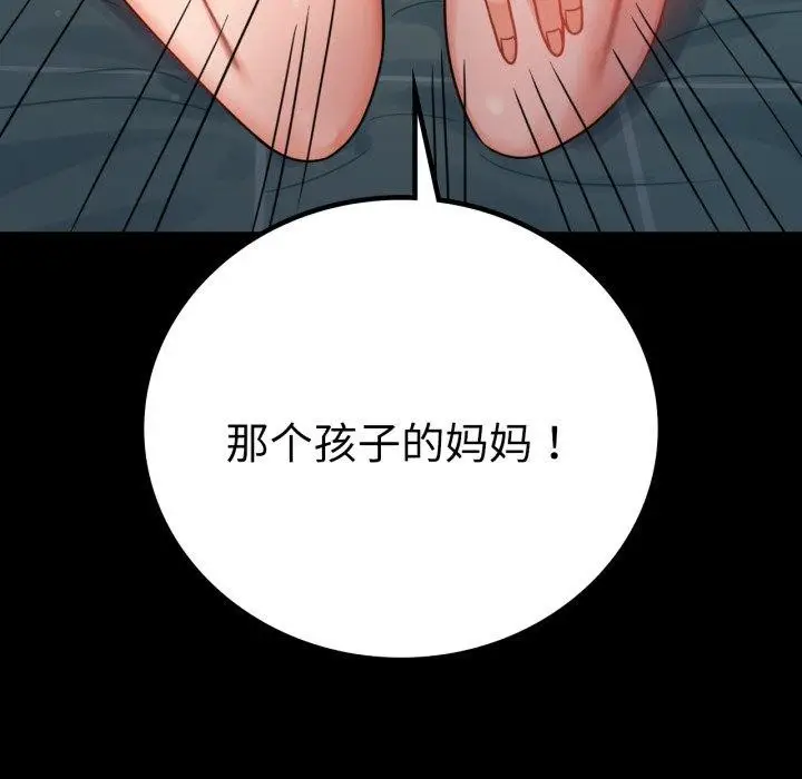 漫画《背叛的开始》第65话第87张图