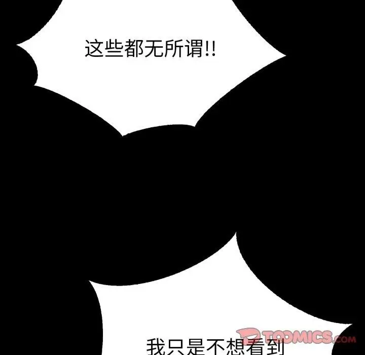 漫画《背叛的开始》第65话第93张图