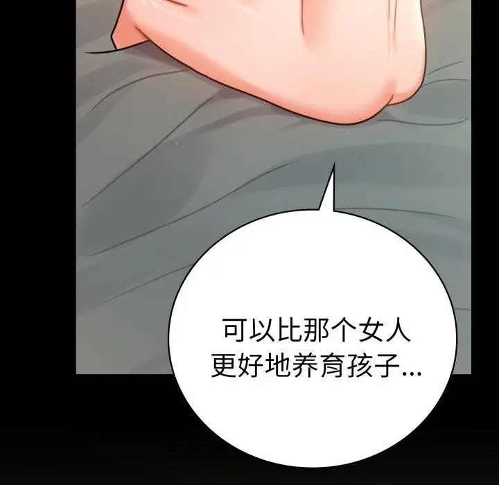 漫画《背叛的开始》第65话第97张图