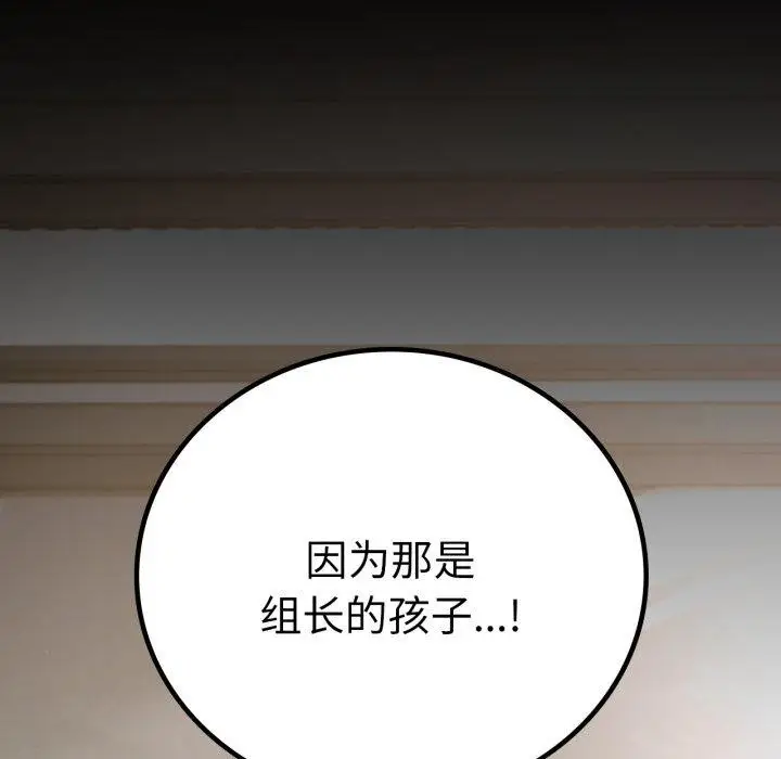 漫画《背叛的开始》第65话第98张图