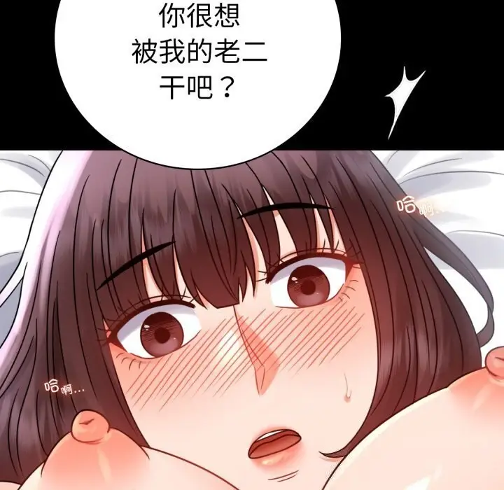 漫画《背叛的开始》第53话第106张图