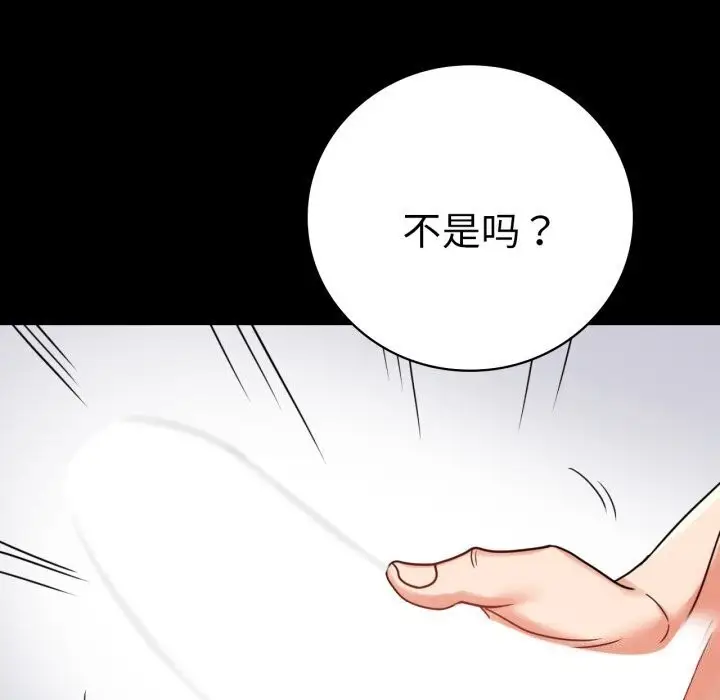 漫画《背叛的开始》第53话第108张图