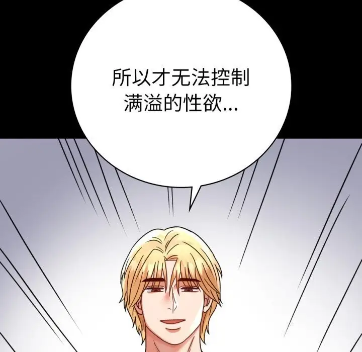 漫画《背叛的开始》第53话第110张图