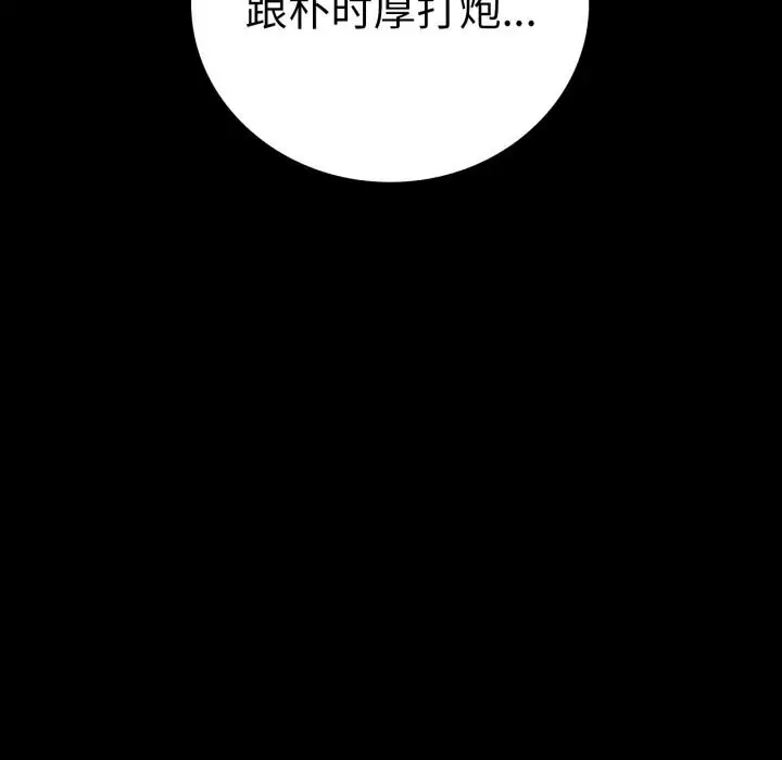 漫画《背叛的开始》第53话第112张图
