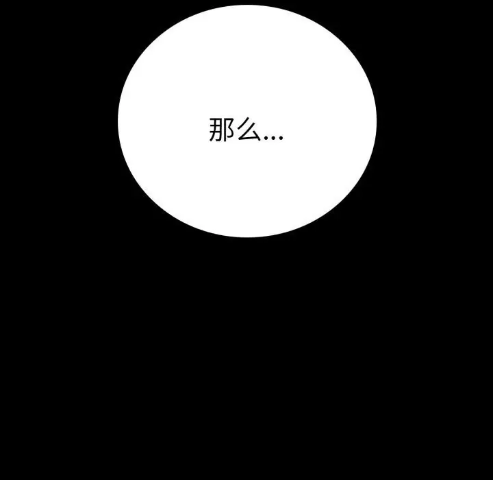 漫画《背叛的开始》第53话第113张图