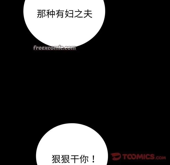漫画《背叛的开始》第53话第120张图