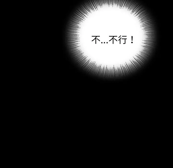 漫画《背叛的开始》第53话第122张图