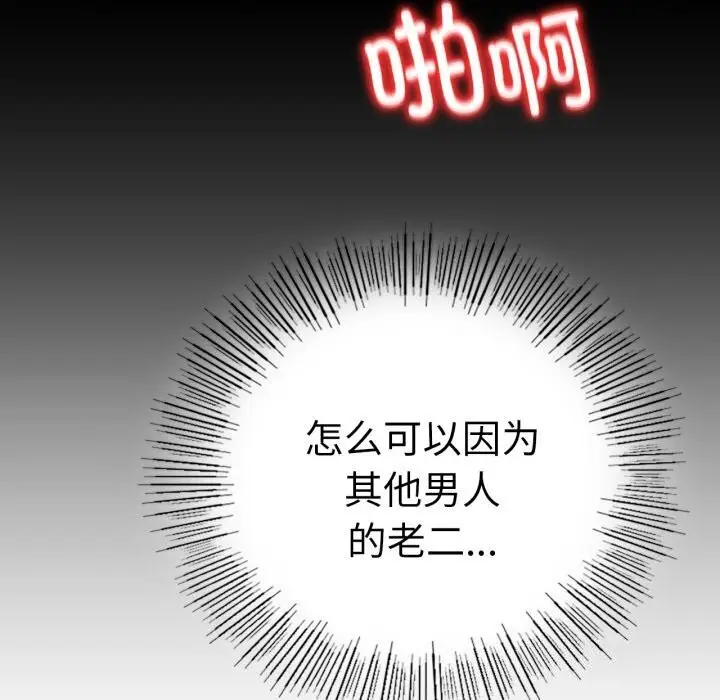 漫画《背叛的开始》第53话第128张图
